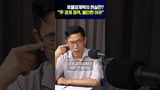 진중권 "李 경제 정책, 불안하다!"