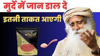 भरपूर और पूरे दिन ऊर्जा देगा | Health Tips | जबरदस्त Health Tips | जरूर आजमाएं! | Sadhguru Hindi
