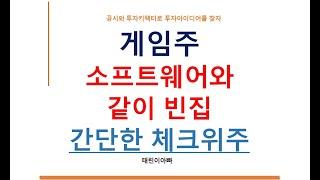 게임주 소프트웨어와 같이 빈집 간단한 체크 위주