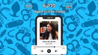 מיסטרקאסט פרק 6 | סיפורה של זונה לשעבר | עם קטי גבעוני