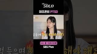 [#나는솔로 ] 데프콘의 PTSD..ㅎㄷㄷㅣ나는솔로 SOLO 돌싱특집 EP.167ㅣSBS PLUSㅣ(수) 밤 10시 30분