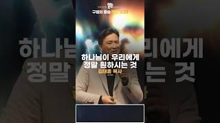"하나님이 우리에게 정말 원하시는 것 | 말씀 Shorts”#짧은설교 #말씀클립 #믿음의말씀 #기독교설교 #크리스천유튜브 #설교한문장 #설교쇼츠 #기독교캠프코리아