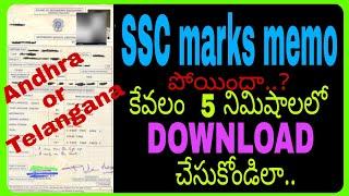 SSC MARKS MEMO DOWNLOAD