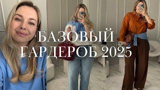 НЕ ТРЕНДЫ, А БАЗА: мой весенний гардероб как стилиста с опытом