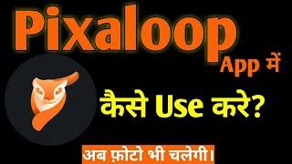 PIXALOOP APP KAISE USE KARE