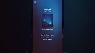 사랑이란 #음악 #이별 #노래 #ai노래 #수노 #사랑