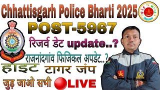 LIVEChhattisgarh | cg police bharti new update | cg police | Aaj High court case|Big Update.?