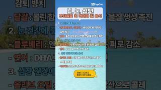 각 신체부위별 꼭 먹어야할 음식‼️#건강 #건강정보 #건강식 #건강관리