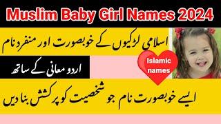 muslim baby girl names 2024 | kanzul ilm Tips