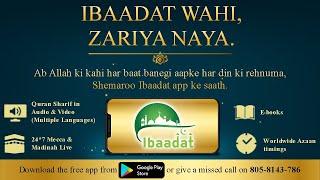 Ibaadat App | Android App | Features Video | Quran | Shemaroo Ibaadat