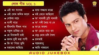 Lokogeet | VOL 3 | Audio Jukebox | Zubeen Garg | NK Production