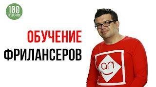 Бесплатная школа фриланса | Как стать фрилансером | Что мешает зарабатывать на фрилансе?