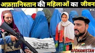 How is women's Life In Afghanistan | Indigo Trekker