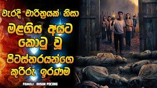 තනියෙන් බැලුවොත් 90% ගැස්සිලා යන සුපිරිම ඉන්දුනීසියන් චිත්‍රපටයක්  | Horror movie review in Sinhala