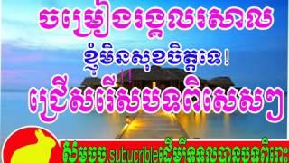 Touch Sreynich   Khmer Old Songs  855 Collection Music Mp3, Touch Sreynich mp4,