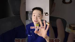 剛吃完飯，醫生不建議馬上做的6件事 #抖出健康知識寶藏