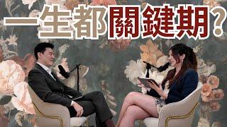 為什麼你一生都在追「關鍵期」，活得好累？解鎖「人生好玩模式」秘訣大公開！跳脫框架，隨時重啟人生