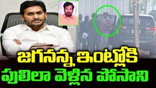 Posani Krishna Murali Grand Entry Tadepalli CM YS Jagan Residence | Tollywood Celebrities  Vijaywada