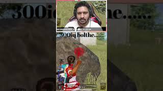 IQ is more important than guns|PUBG-Kills @UnqGamer @ItsNinja07 @ImRuthlessceopubg  #shorts #punjusquad