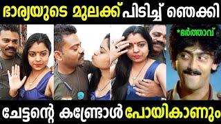 പിടത്തം ഒക്കെ റൂമിൽ പോരെ ചേട്ടാ  | Troll Malayalam | Malayalam Troll | Mallu Rasikan2.0