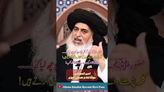 Kl Qiyamat Ko Huzoor SAW Ne Poch Lia Ky Khadim Hussain Rizvi️ #shorts #like #share #subscribe