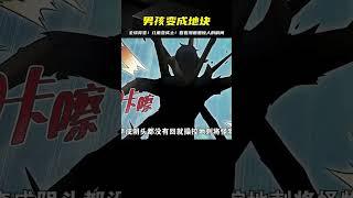 全球異變降臨 男孩竟變成了一塊地 #我在抖音看動畫 #漫畫解說 #漫畫 #漫畫解說 #穿越 #國漫 #熱血