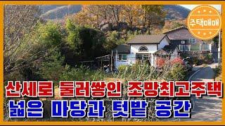 [천안시 광덕면] 천안전원주택매매 "넓은마당 넉넉한 주차장 산세로 둘러쌓인 뷰좋은 주택"천안단독주택매매 아산전원주택매매 아산단독주택매매 천안전원주택매매 아산단독주택매매