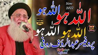 Allah Ho Allah Ho | Professor Abdul Rauf Roofi | BaBa Studio Official