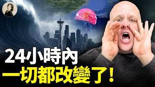 台灣朋友要小心喔！布蘭登看到詭異紅色籠罩台灣，並看到中共突襲台灣時間點！美國深陷巨難！富士山爆發！地球進入大震動期！大審判已經啟動？#預言 #地震 #台灣  ｜琦玟街談巷說 170