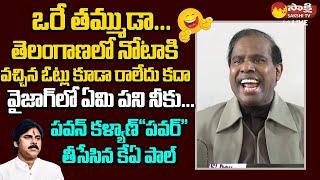 KA Paul Sensational Comments On Janasena Pawan Kalyan | Chandrababu @SakshiTVLIVE