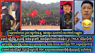 Kyaw Soe Oo/Zaw Bone Hein စိုးရိမ်နေကြပြီ