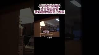小三害丈夫破產，還和姦夫亂搞，丈夫徹底崩潰，後悔離婚抱著兒子痛哭 #婚姻 #中文電視劇  #情感劇 #情感劇 #都市情感劇