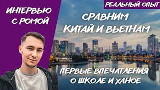 Работа учителем английского во Вьетнаме | Реальный опыт | Роман | Jobiksss