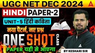 UGC NET DEC 2024 | HINDI PAPER 2 UNIT 5 हिंदी कविता नया पैटर्न नए प्रश्न ONE SHOT CLASS