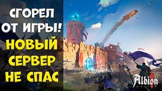 Ну просто АДСКОЕ полыхание задницы! СТАРТ ЕВРОПЫ! стрим #8 [albion online]