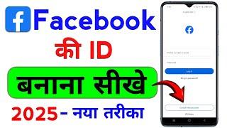 Facebook id kaise banaye | facebook account kaise banaye 2025 | facebook ki id kaise banaen