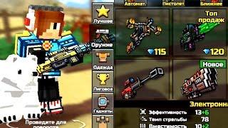 Новое Оружие + Мини Игры Pixel Gun 3D Let's play - KokaPlay - Пиксель Ган 3Д