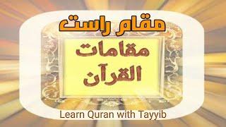 Recitation | Surah Qiyyamah | Maqam Rast| مقام راست| Learn Quran with Tayyib