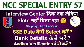 How To Select SSB Dates For Ncc Special Entry | How To Select SSB Interview Date | #nccspecialentry