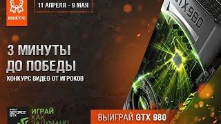 3 минуты до победы! - _AHreJl_XpaHuTeJIb_