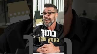 צחי רביבו יועץ עסקי לעסקים | מנטור אישי עסקי לבעלי חברות ויזמים | מנטור אישי להצלחה לעסק ייעוץ אישי