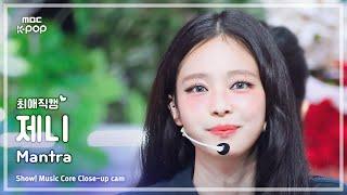 [#최애직캠] JENNIE (제니) – Mantra | 쇼! 음악중심 | MBC241019방송