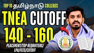 TNEA 2025 Cutoff 140-160 | Top Tamil Nadu Engineering Colleges for Low Cutoff Students