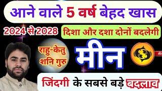 मीन राशि 2024 से 2028 कैसे रहेंगे आने वाले 5 वर्ष  | Detailed Analysis | Pisces | Pt.Rs Agnihotri