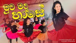 මුව මදහාසේ️| muwa madahase|dance