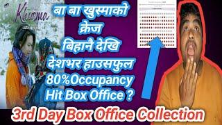 3rd Day Box Office collection | Good Jump | Khusma | Dhiraj | Upasana