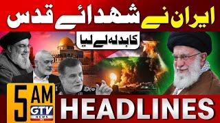 Iran Avenged The Quds Martyrs | Big Attacks On Israel | 5 AM news Headlines | GTV News