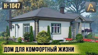 Красивый дом для комфортной загородной жизни. Проект одноэтажного дома в европейском стиле