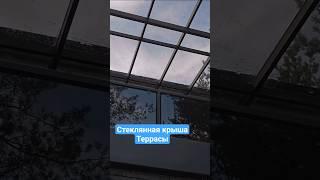 Стеклянная пергола крыша террасы от Шпаков Стеклянные решения #терраса #балкон