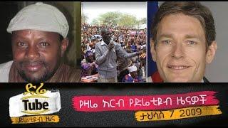 Ethiopian News From DireTube Dec 16, 2016 by DireTube.com